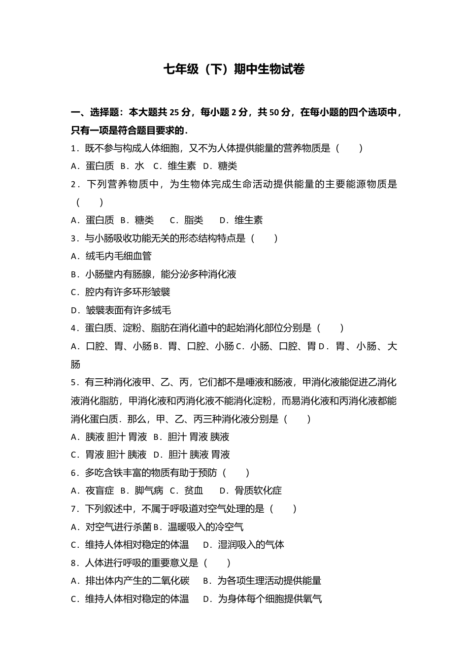 02、七年级(下)期中生物试卷(解析版).doc_第1页