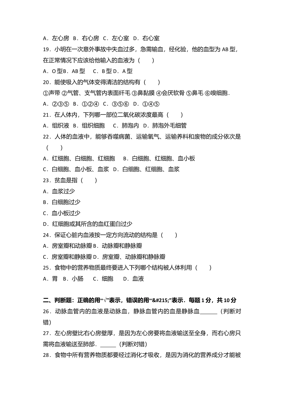 02、七年级(下)期中生物试卷(解析版).doc_第3页