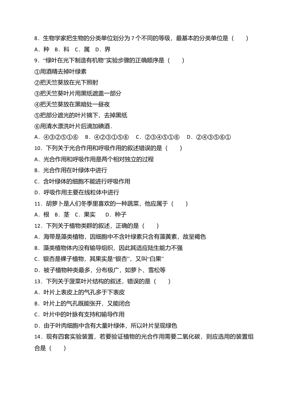 02、七年级上学期期末教学质量检测生物试卷.doc_第2页