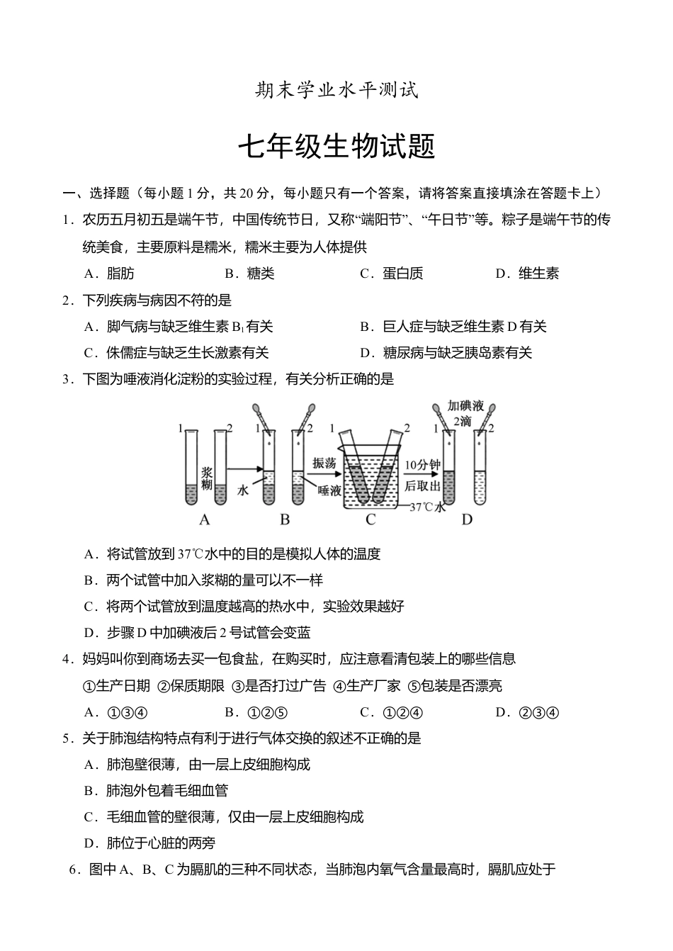 02、期末七年级生物期末试题(word版,有答案).doc_第1页
