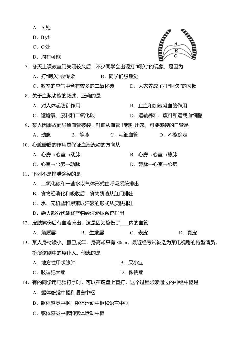 02、期末七年级生物期末试题(word版,有答案).doc_第2页