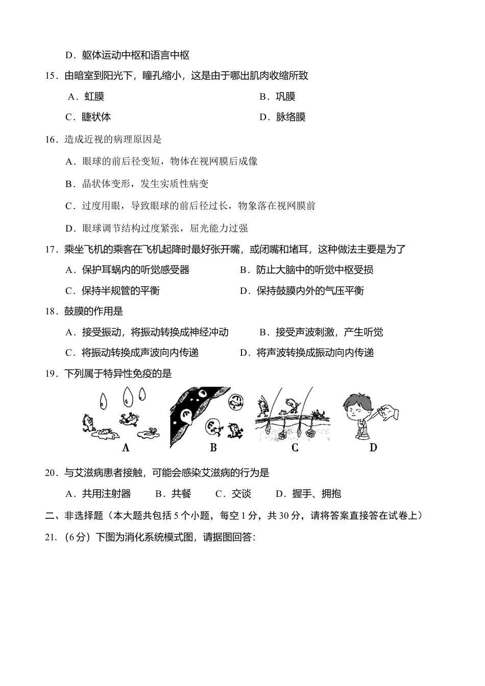 02、期末七年级生物期末试题(word版,有答案).doc_第3页