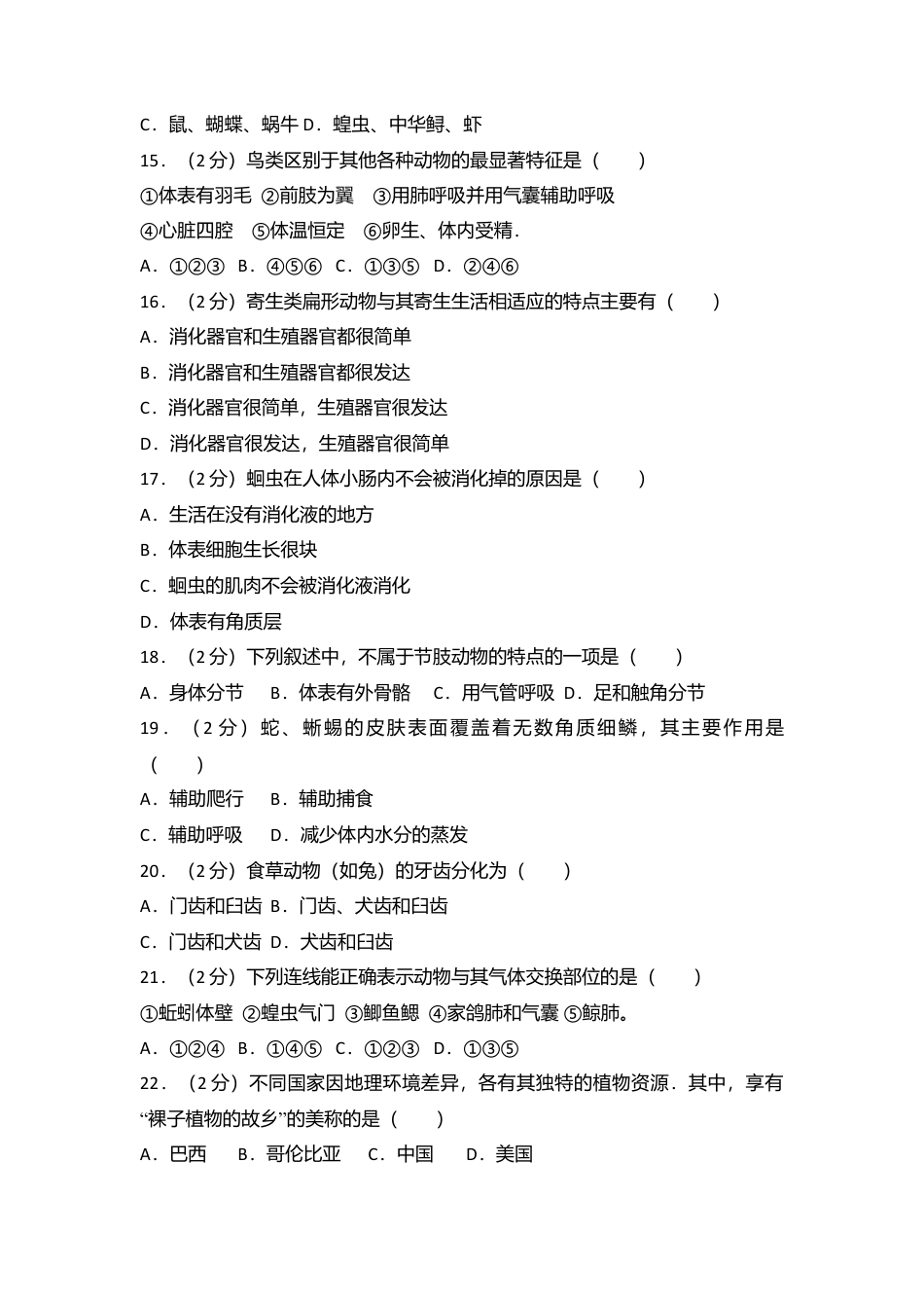 03、八年级(上)期末生物试卷(解析版).doc_第3页