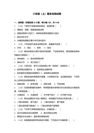 03、八年级（上）期末生物试卷（解析版）.doc