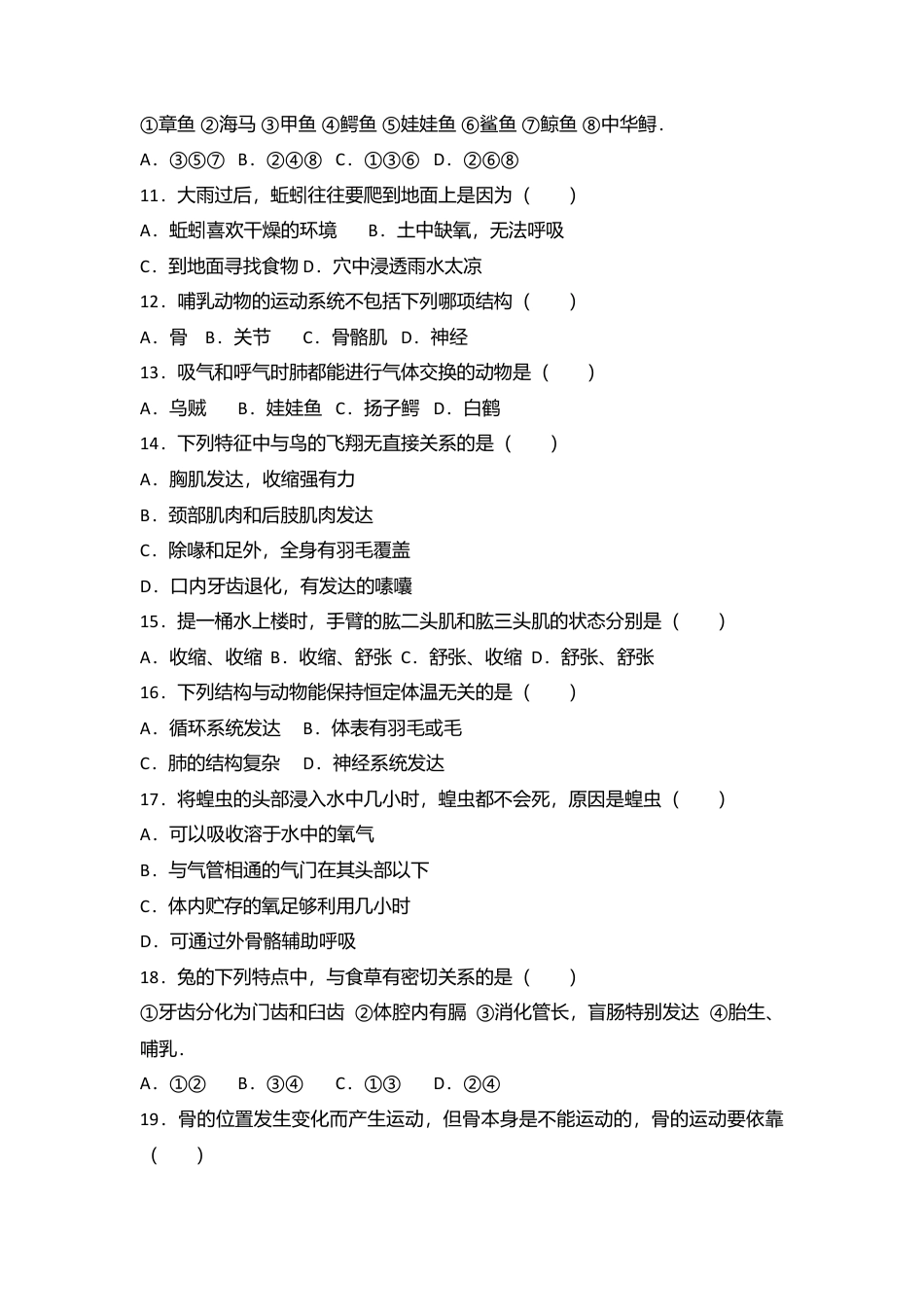 03、八年级(上)期中生物试卷(word版含答案解析).doc_第2页