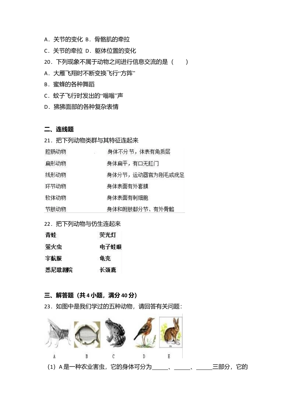 03、八年级(上)期中生物试卷(word版含答案解析).doc_第3页