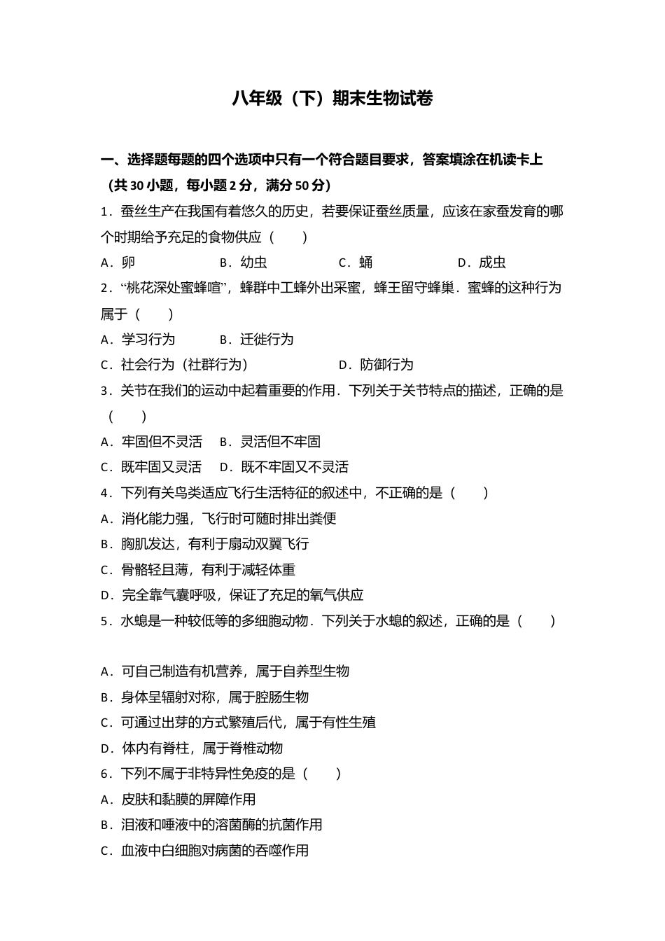 03、八年级(下)期末生物试卷(解析版).doc_第1页