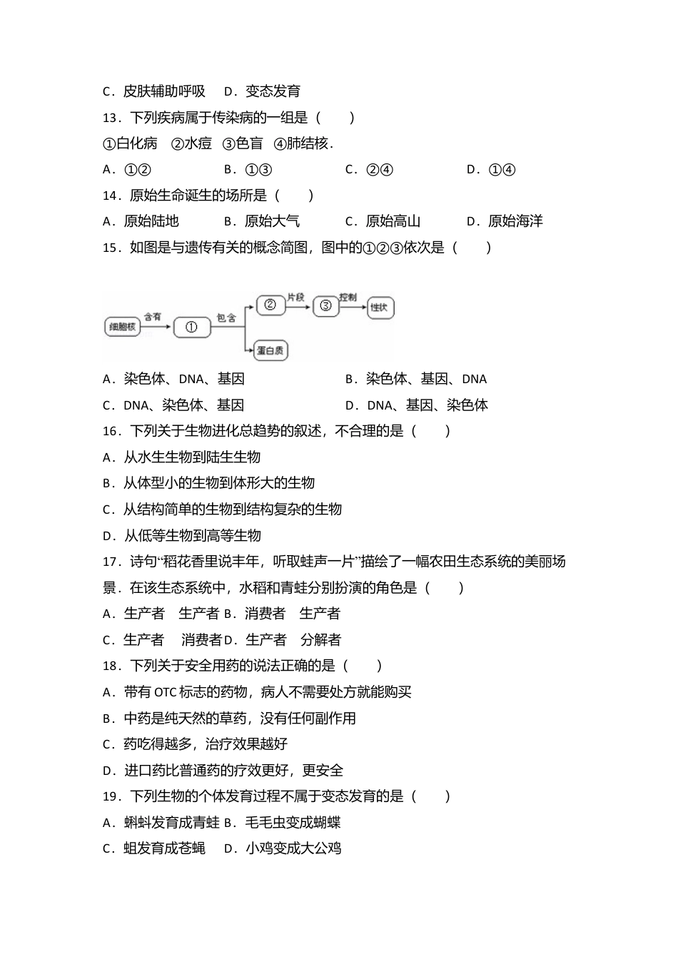 03、八年级(下)期末生物试卷(解析版).doc_第3页