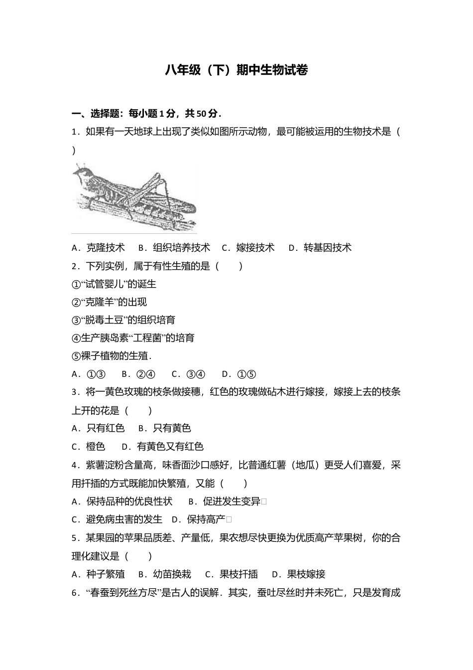 03、八年级(下)期中生物试卷(解析版).doc_第1页