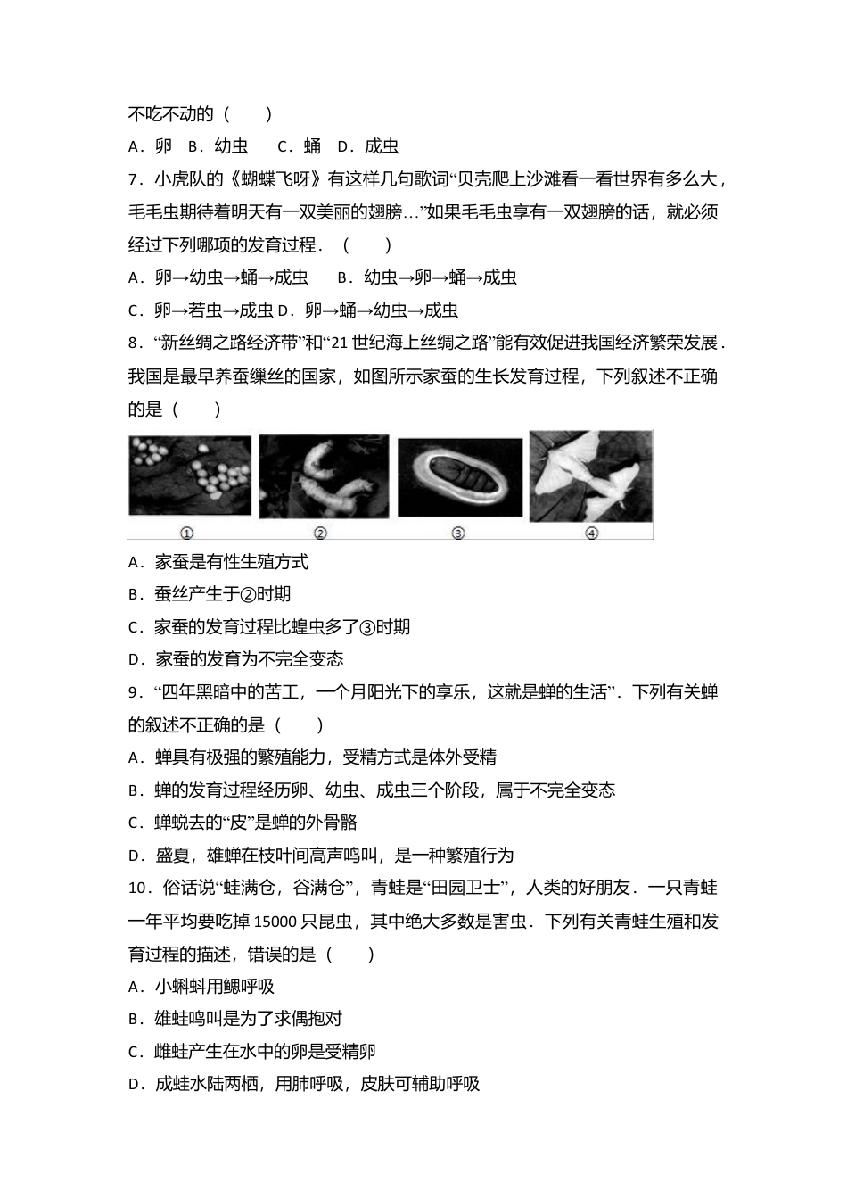 03、八年级(下)期中生物试卷(解析版).doc_第2页