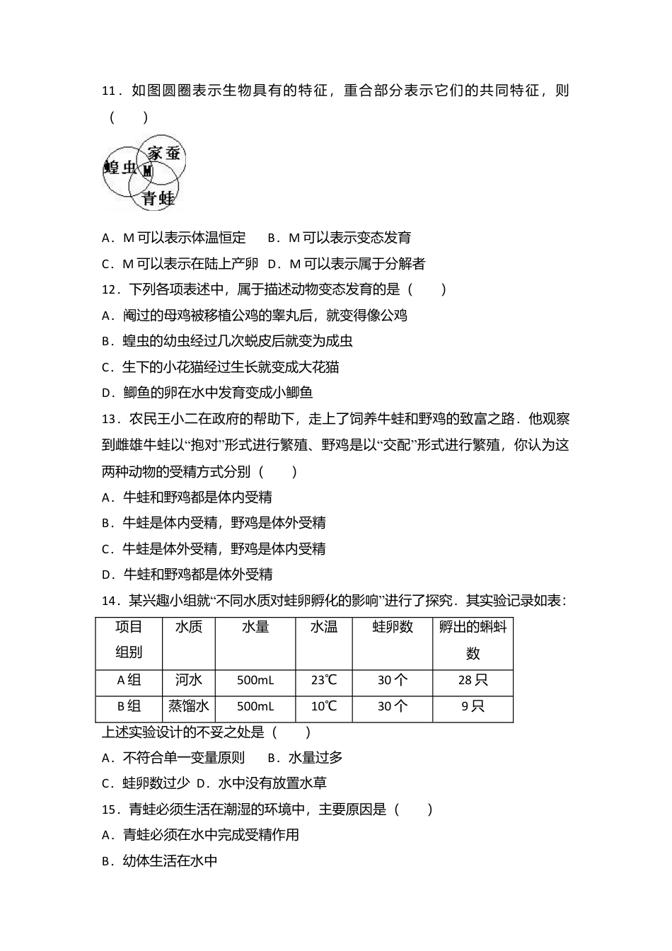 03、八年级(下)期中生物试卷(解析版).doc_第3页