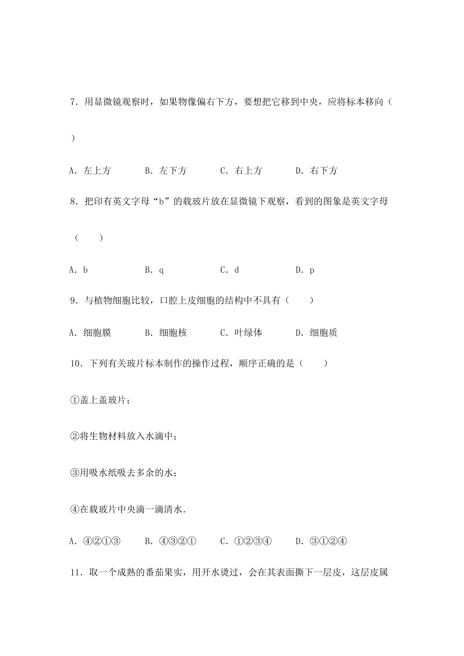 03、七年级(上)期中生物试卷(人教版).doc_第2页