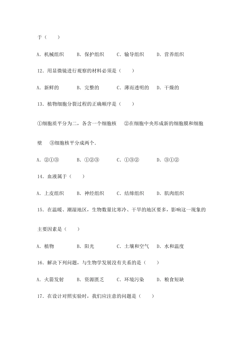 03、七年级(上)期中生物试卷(人教版).doc_第3页