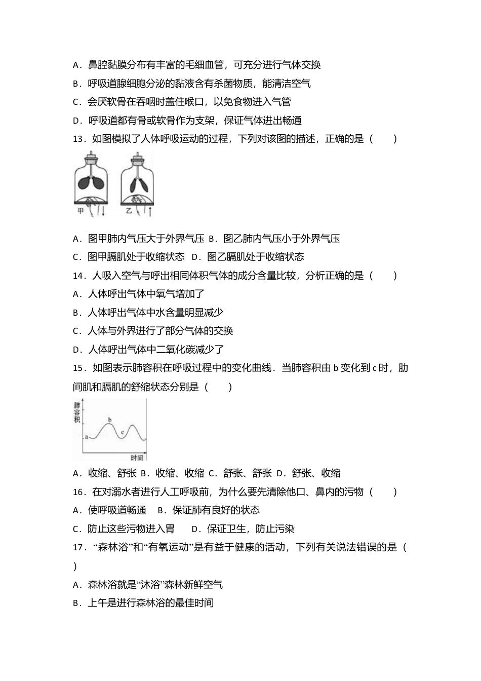 03、七年级(下)期末生物试卷(解析版).doc_第3页