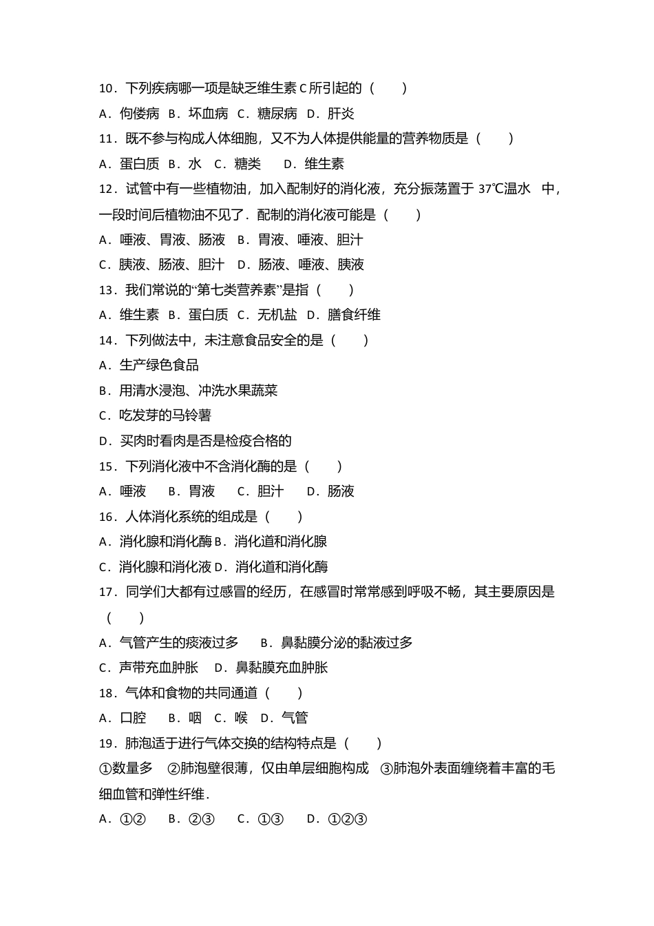 03、七年级(下)期中生物试卷(解析版).doc_第2页