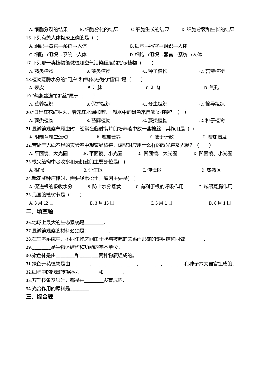 03、七年级上学期生物期末考试试卷(解析版).doc_第2页
