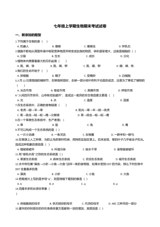 03、七年级上学期生物期末考试试卷（解析版）.doc