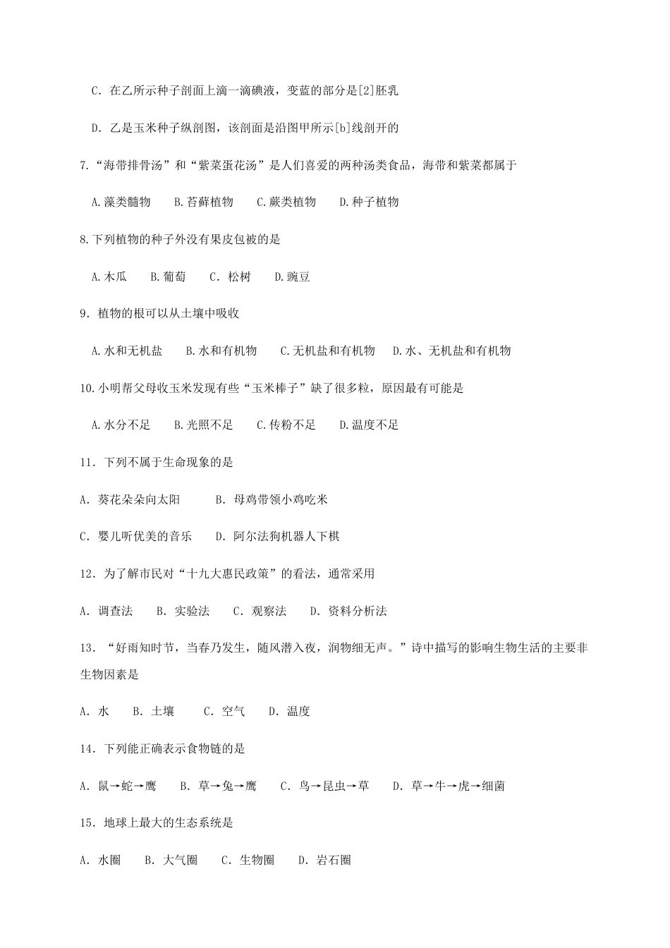03、七年级生物上学期期末考试试题.doc_第2页