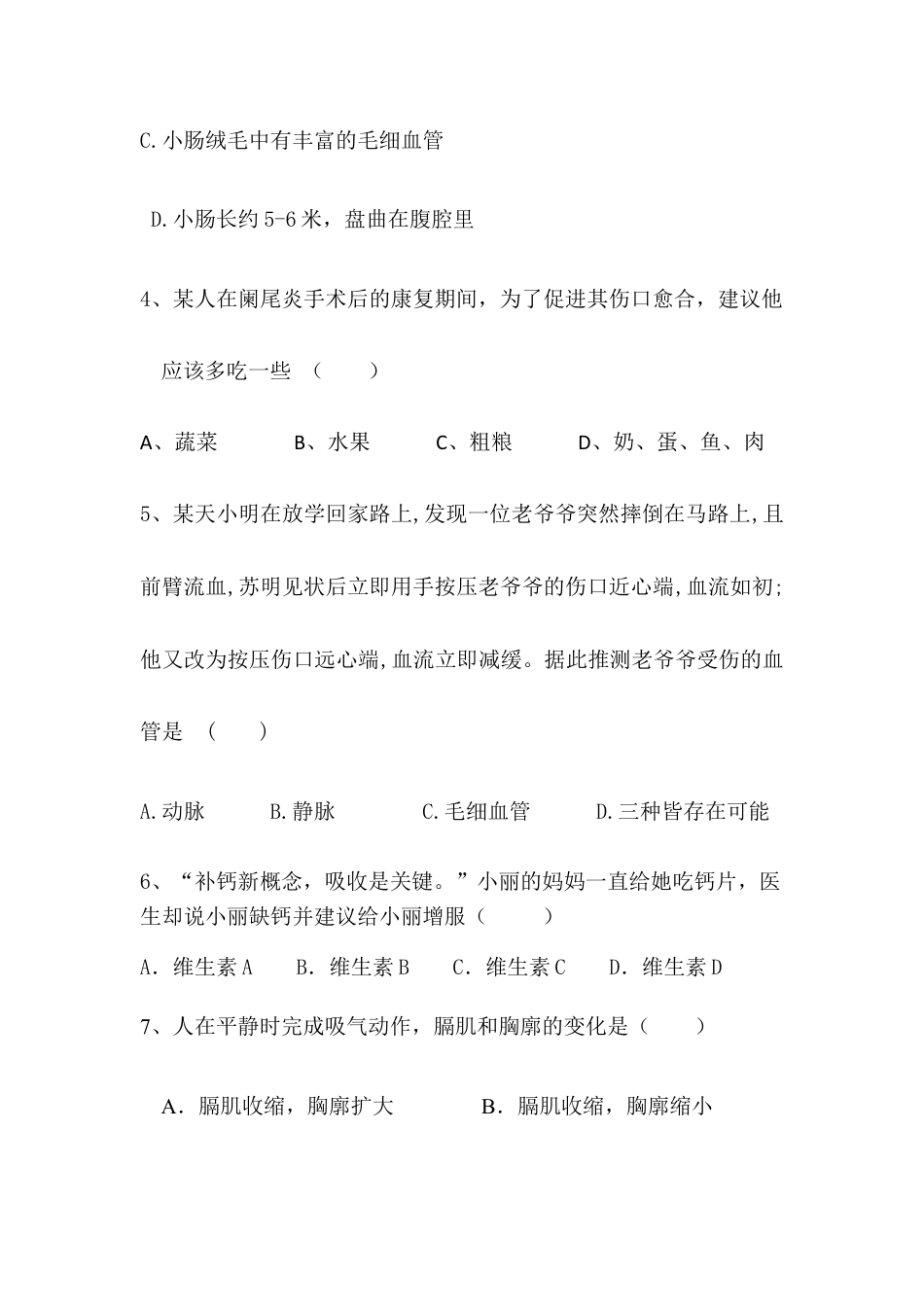 03、七年级生物下学期期末考卷含答案.docx_第2页