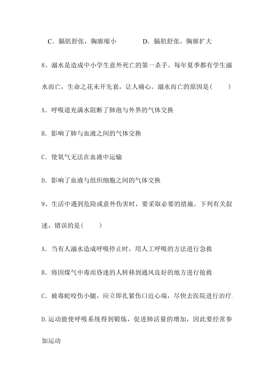03、七年级生物下学期期末考卷含答案.docx_第3页