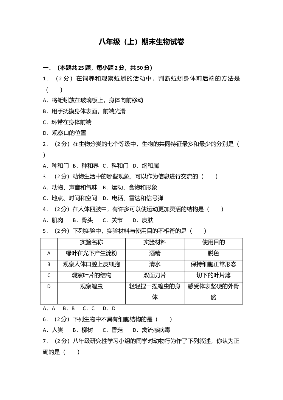 04、八年级(上)期末生物试卷(解析版).doc_第1页