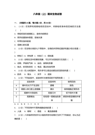 04、八年级（上）期末生物试卷（解析版）.doc