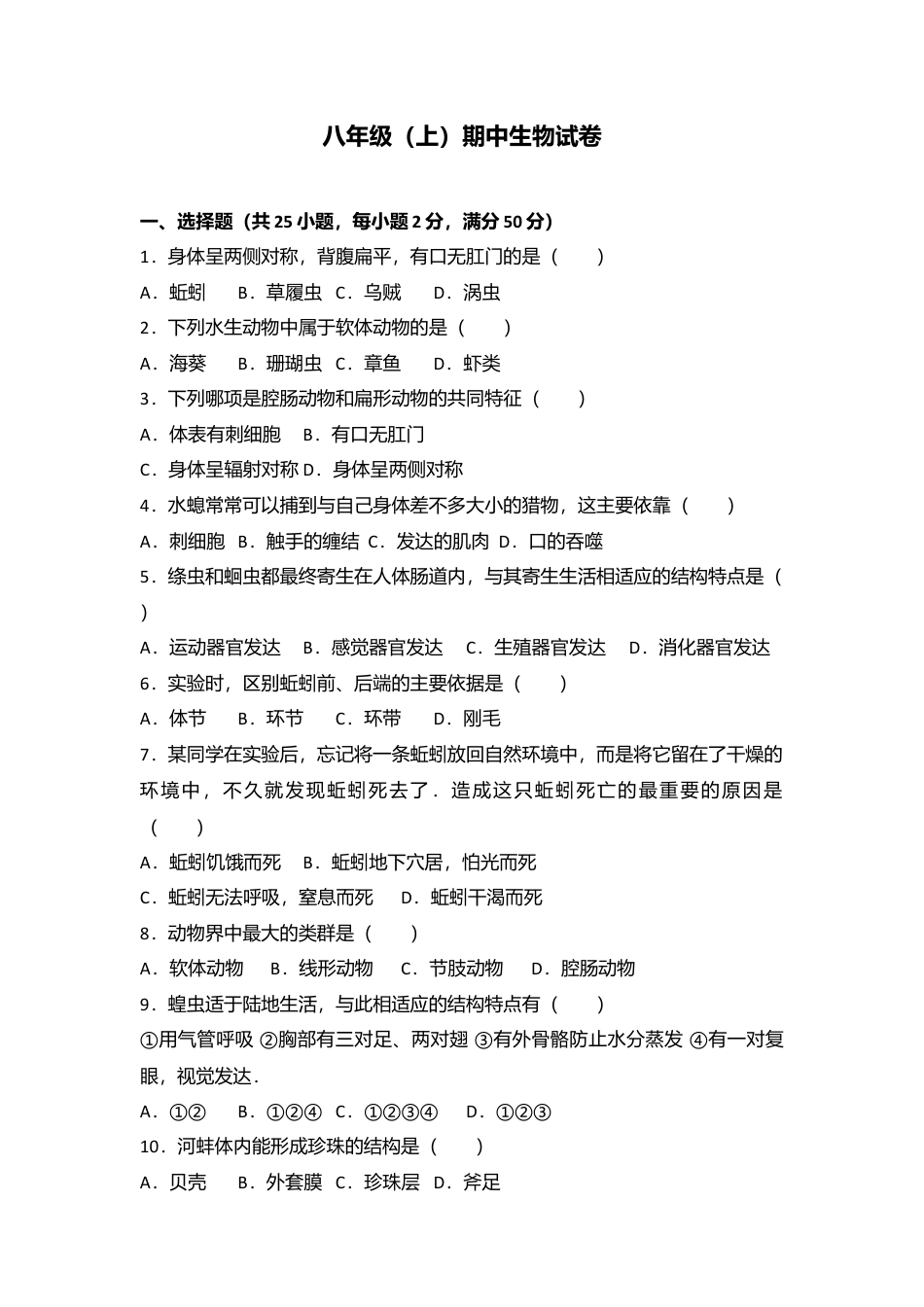 04、八年级(上)期中生物试卷(word版含答案解析).doc_第1页