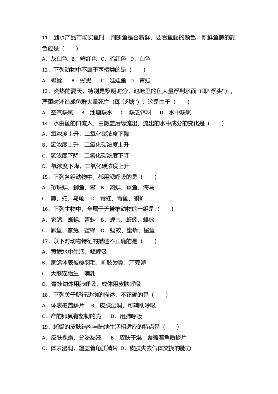 04、八年级(上)期中生物试卷(word版含答案解析).doc_第2页