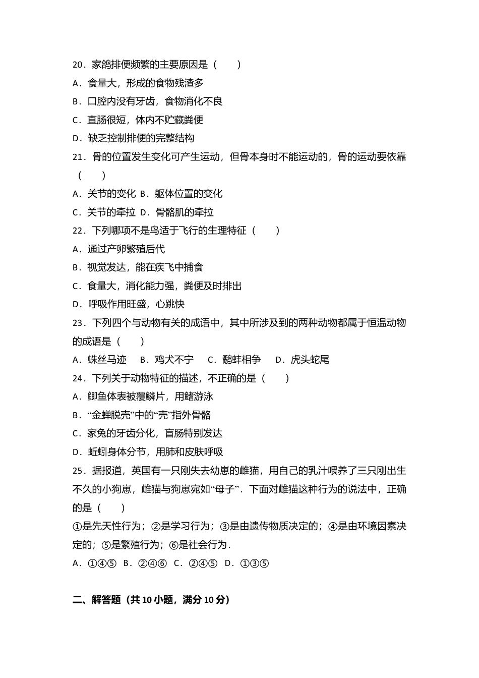 04、八年级(上)期中生物试卷(word版含答案解析).doc_第3页