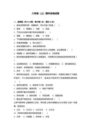 04、八年级（上）期中生物试卷（word版含答案解析）.doc