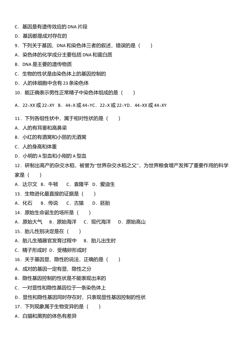 04、八年级(下)期末生物试卷(解析版).doc_第2页