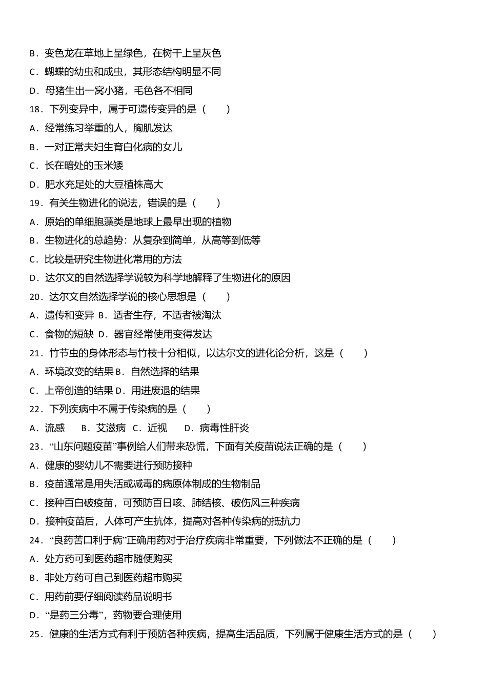 04、八年级(下)期末生物试卷(解析版).doc_第3页