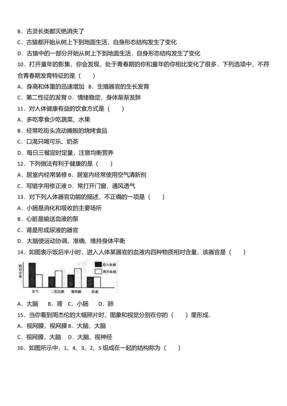 04、八年级(下)期中生物试卷(解析版).doc_第2页