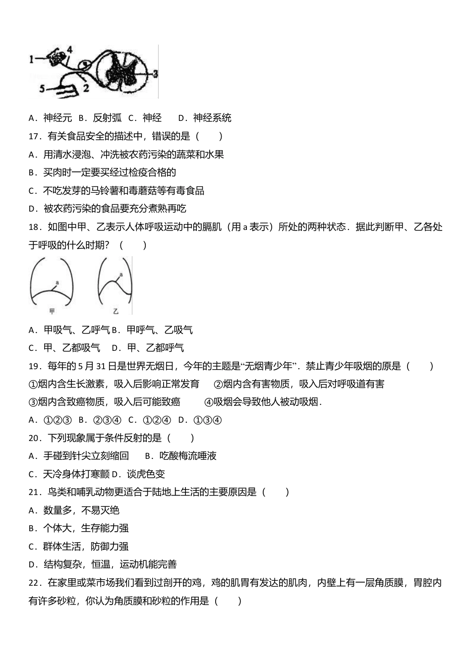 04、八年级(下)期中生物试卷(解析版).doc_第3页