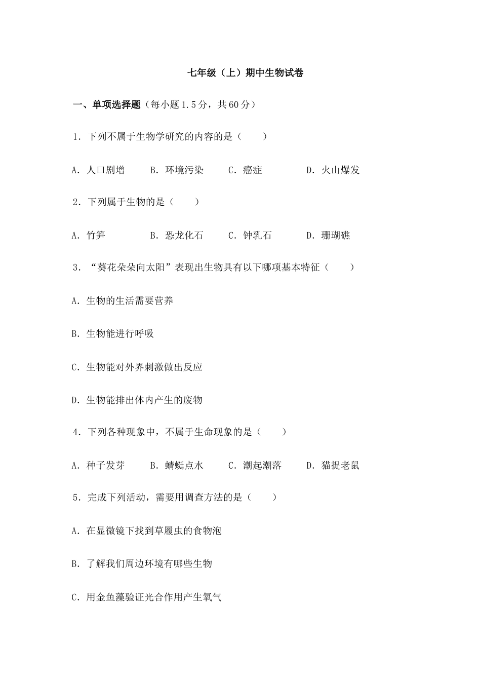 04、七年级(上)期中生物试卷(人教版).doc_第1页