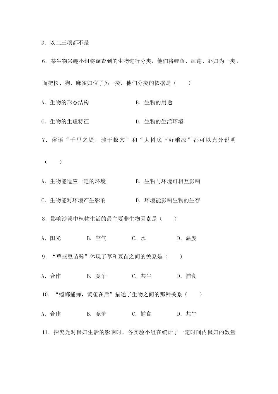 04、七年级(上)期中生物试卷(人教版).doc_第2页