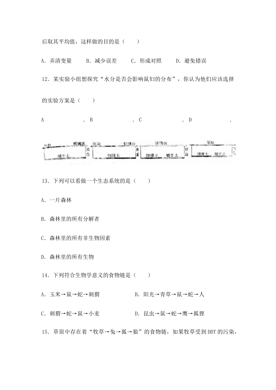 04、七年级(上)期中生物试卷(人教版).doc_第3页