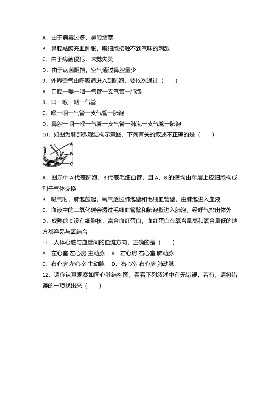 04、七年级(下)期末生物试卷(解析版).doc_第2页