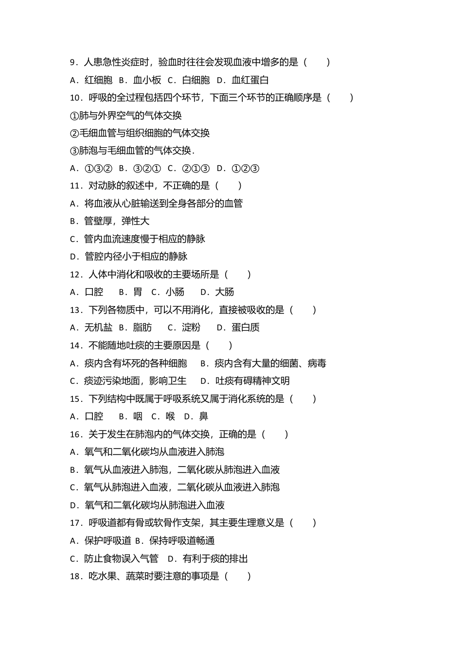 04、七年级(下)期中生物试卷(解析版).doc_第2页