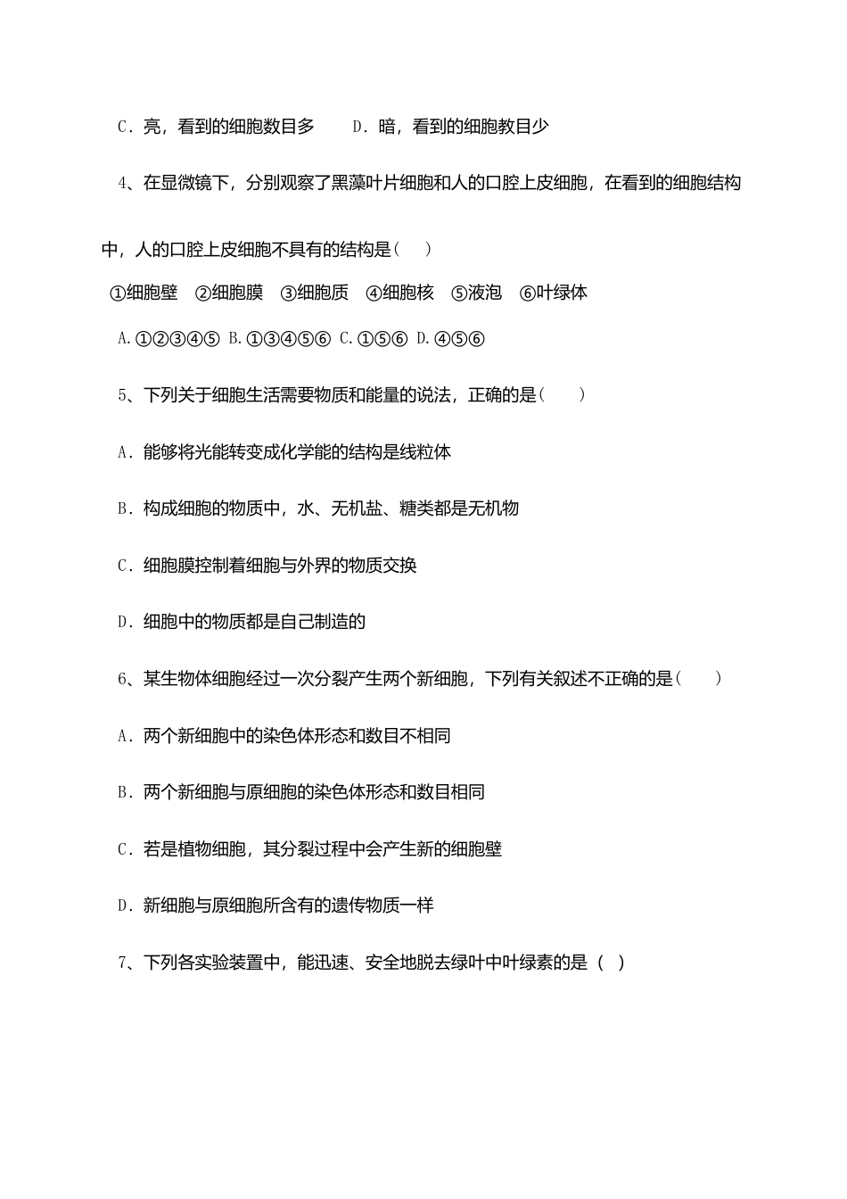 04、七年级上学期期末考试生物试题.doc_第2页