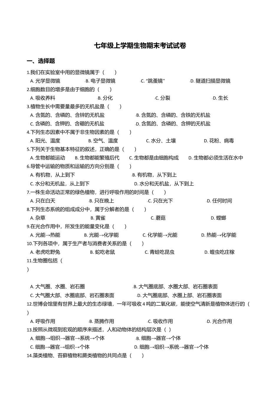 04、七年级上学期生物期末考试试卷(解析版).doc_第1页