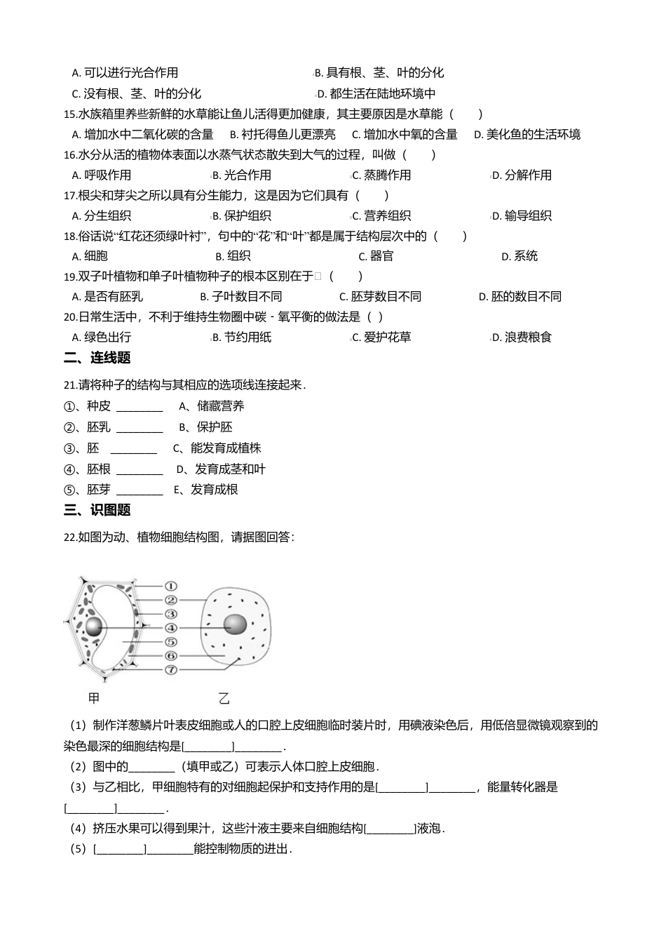 04、七年级上学期生物期末考试试卷(解析版).doc_第2页