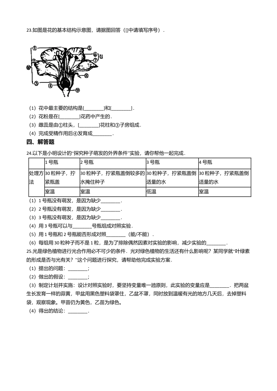 04、七年级上学期生物期末考试试卷(解析版).doc_第3页