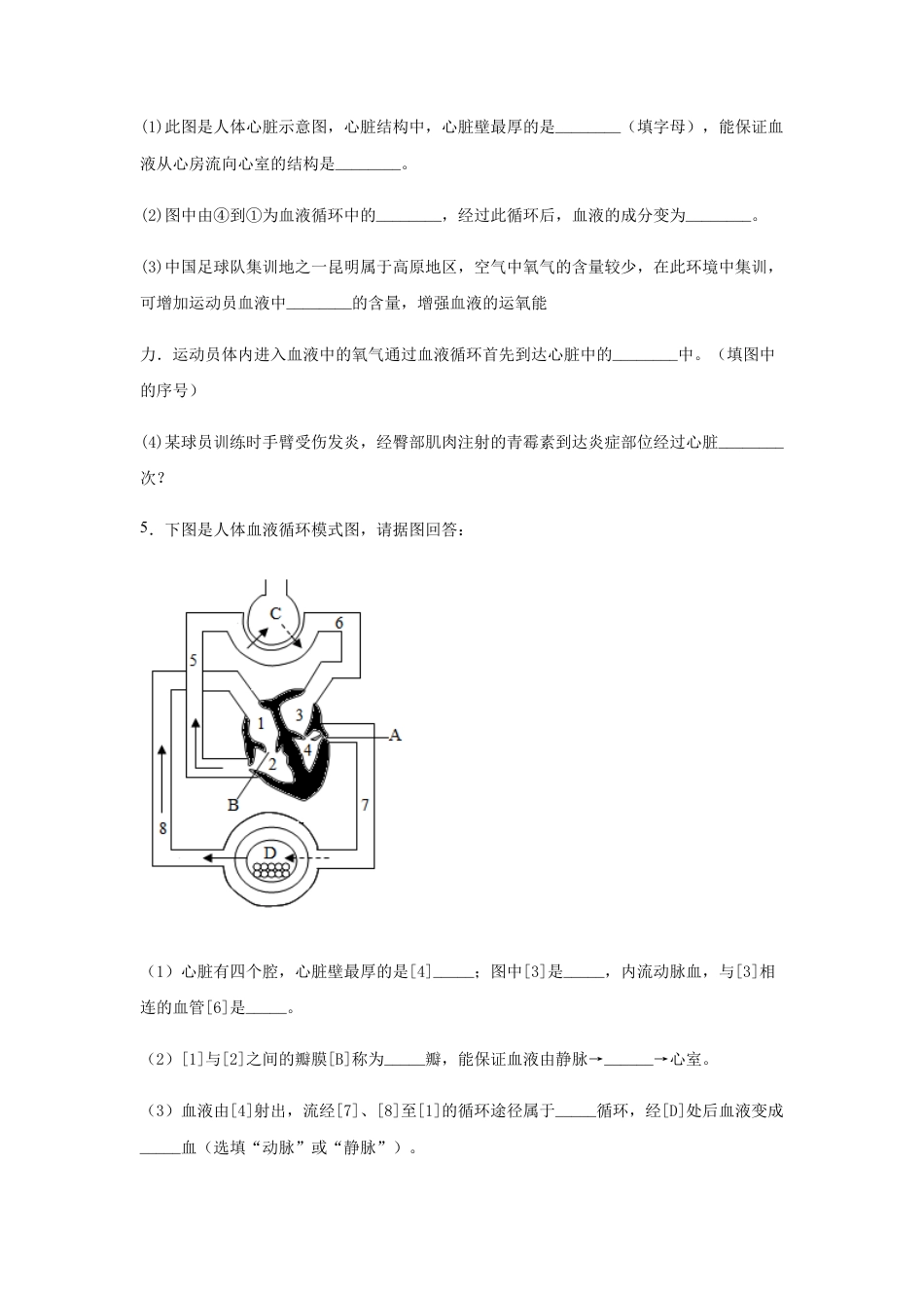 04、七年级生物下册综合测试题.docx_第3页