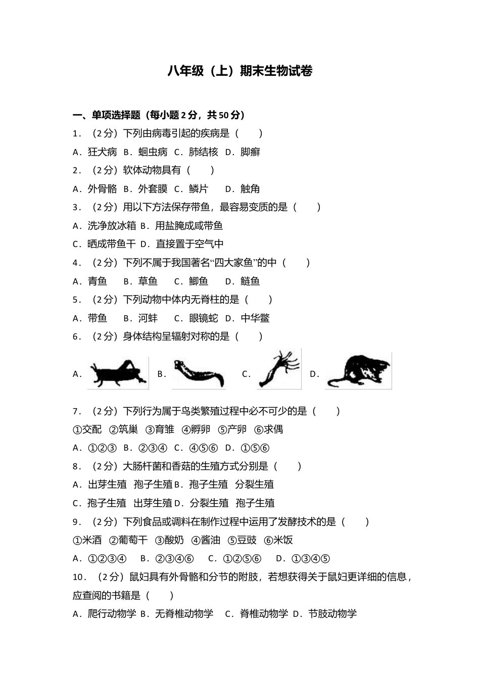 05、八年级(上)期末生物试卷(解析版).doc_第1页