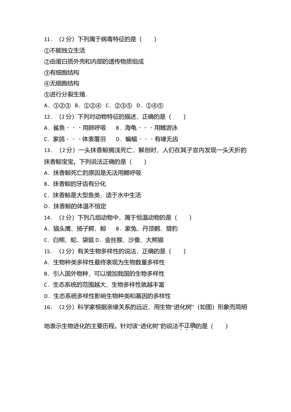 05、八年级(上)期末生物试卷(解析版).doc_第2页