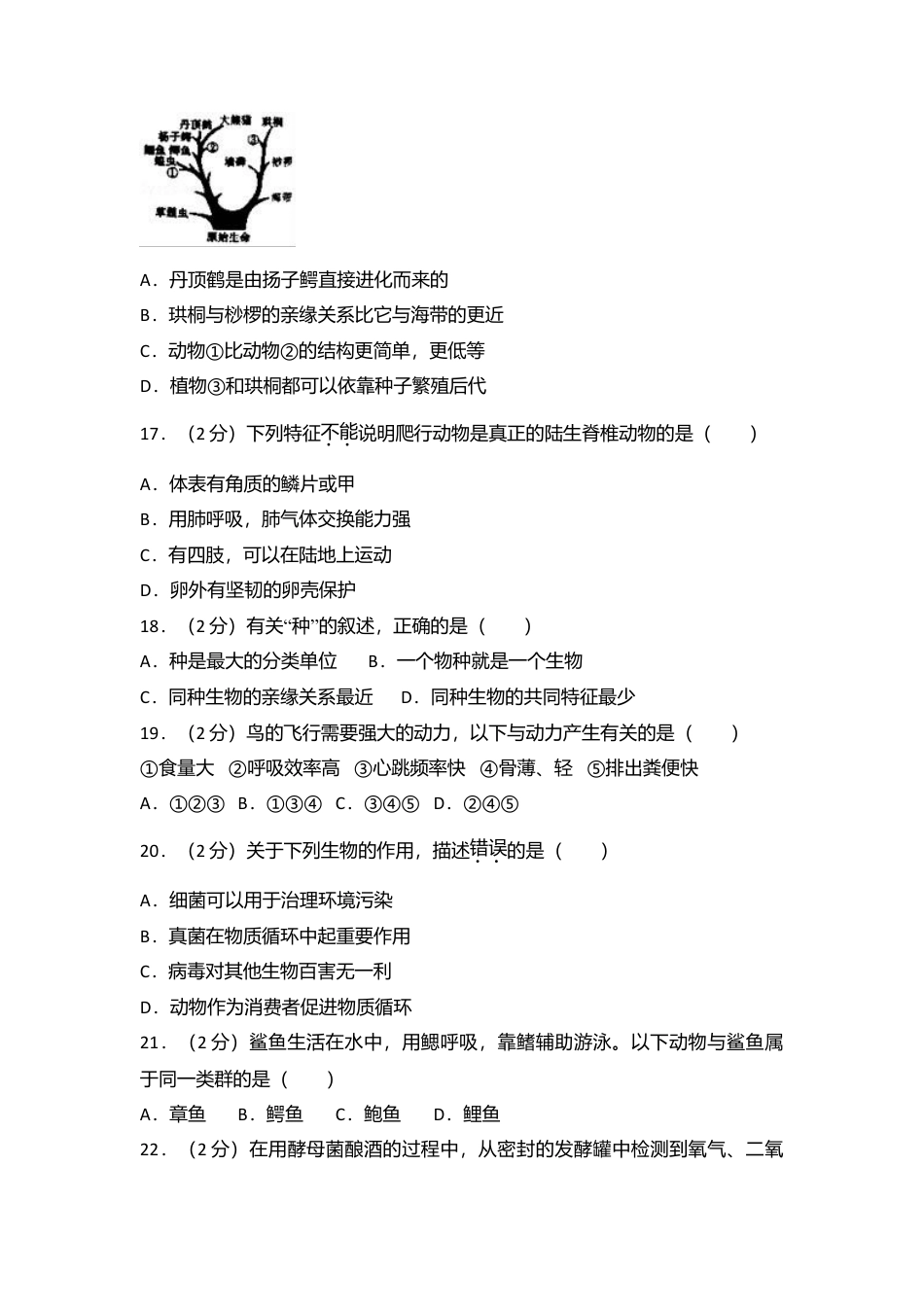 05、八年级(上)期末生物试卷(解析版).doc_第3页