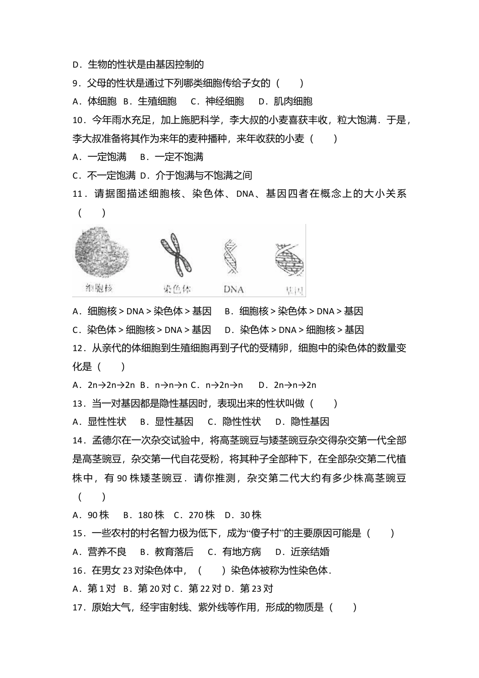 05、八年级(下)期末生物试卷(解析版).doc_第2页