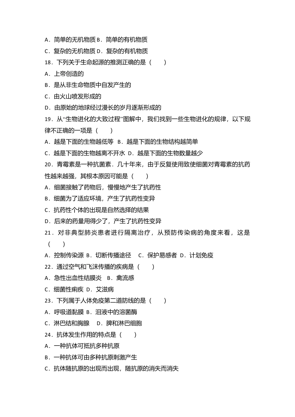 05、八年级(下)期末生物试卷(解析版).doc_第3页