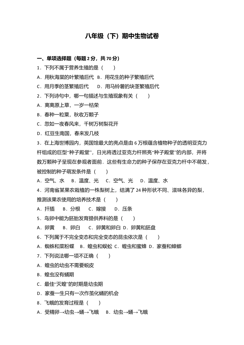 05、八年级(下)期中生物试卷(解析版).doc_第1页